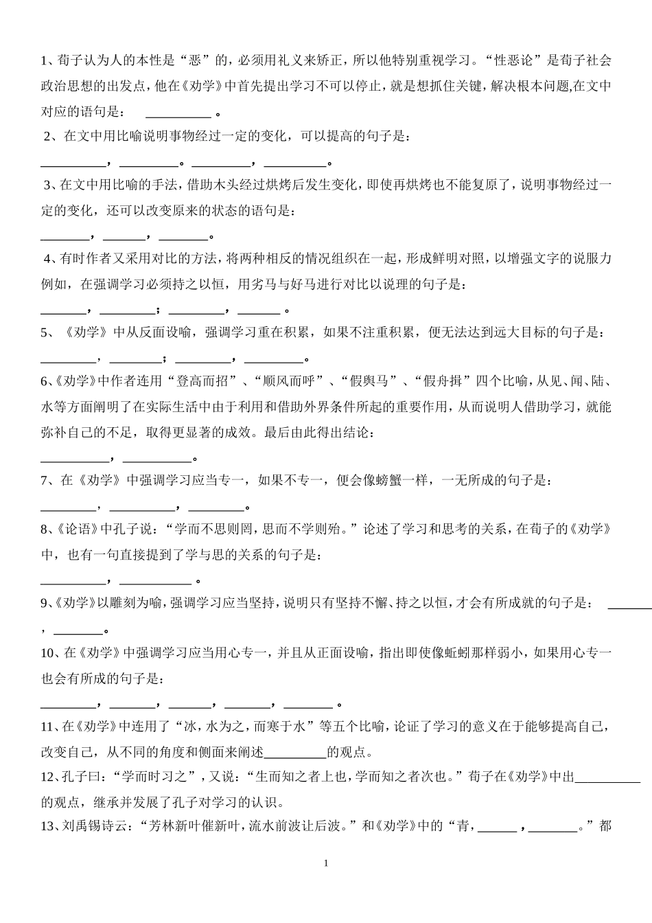 劝学、师说理解性默写_第1页