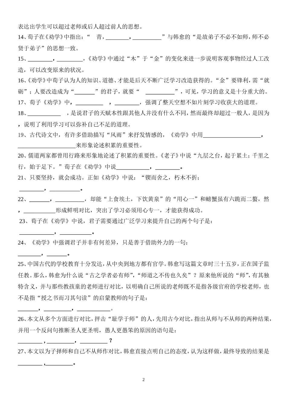 劝学、师说理解性默写_第2页