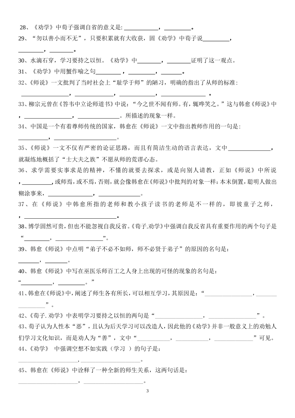 劝学、师说理解性默写_第3页