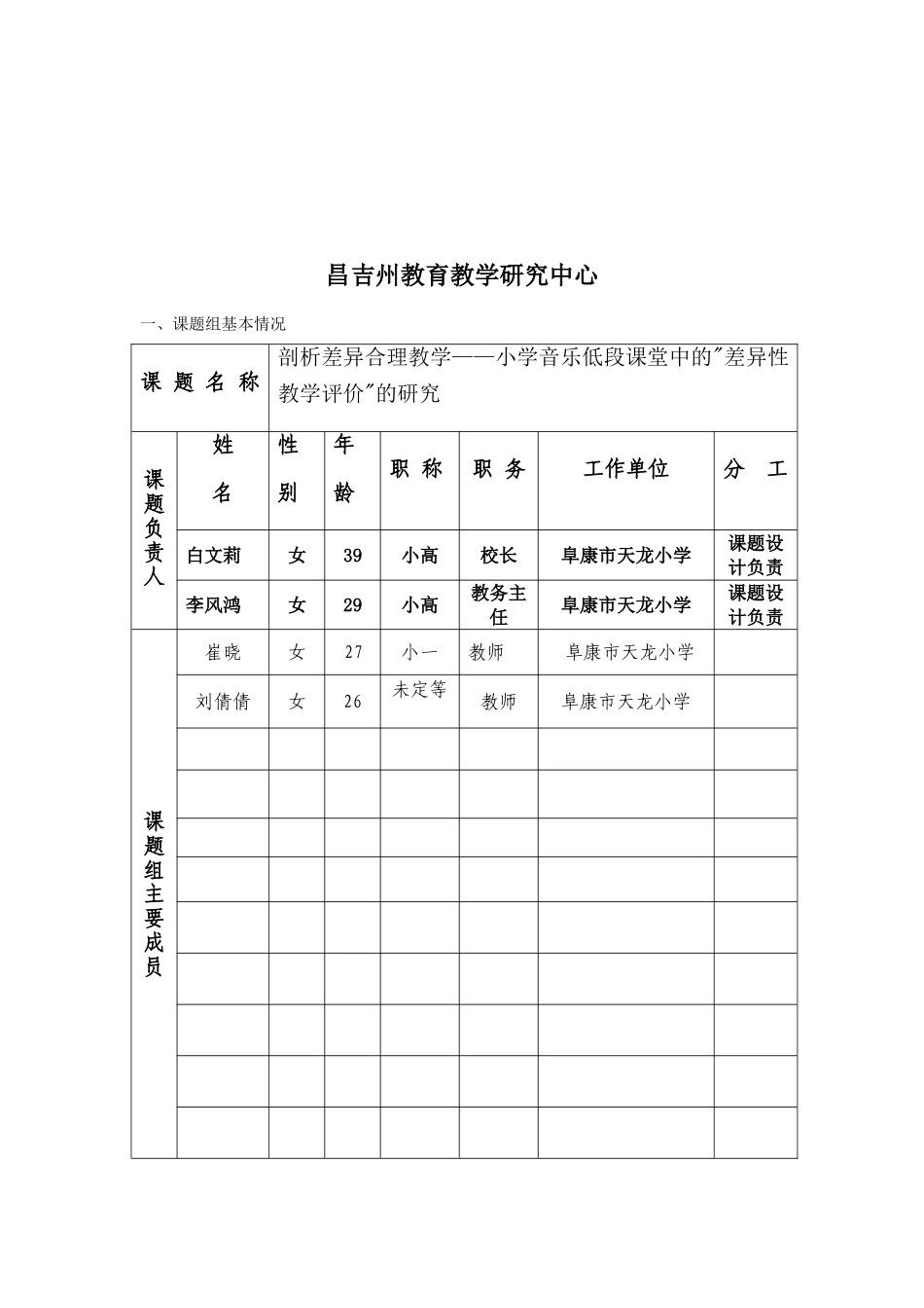 剖析差异合理教学——小学音乐低段课堂中的差异性教学评价的研究_第2页