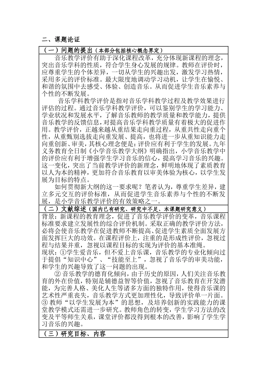 剖析差异合理教学——小学音乐低段课堂中的差异性教学评价的研究_第3页