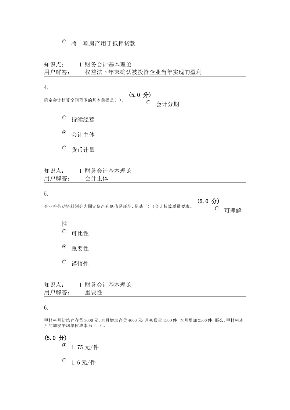 农大中级财务会计第三套在线作业答案_第2页