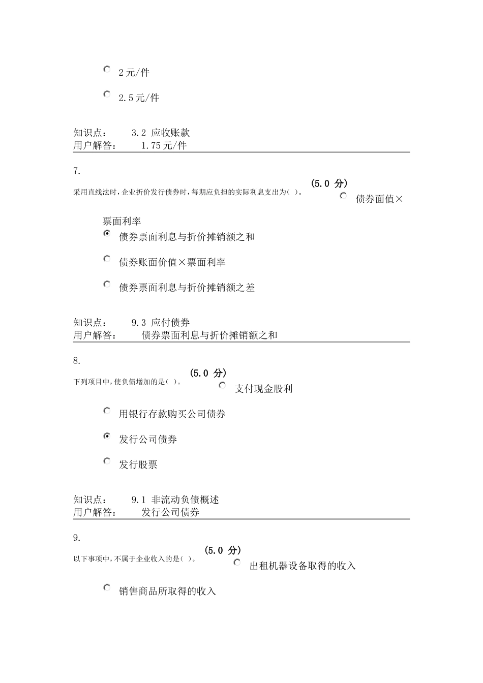 农大中级财务会计第三套在线作业答案_第3页