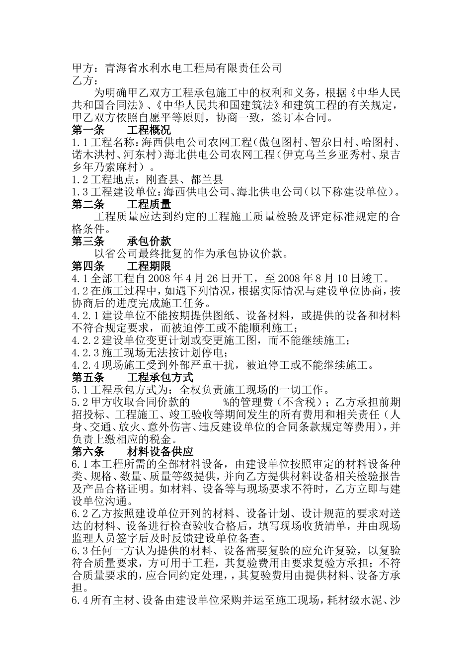 农网2008协议_第1页