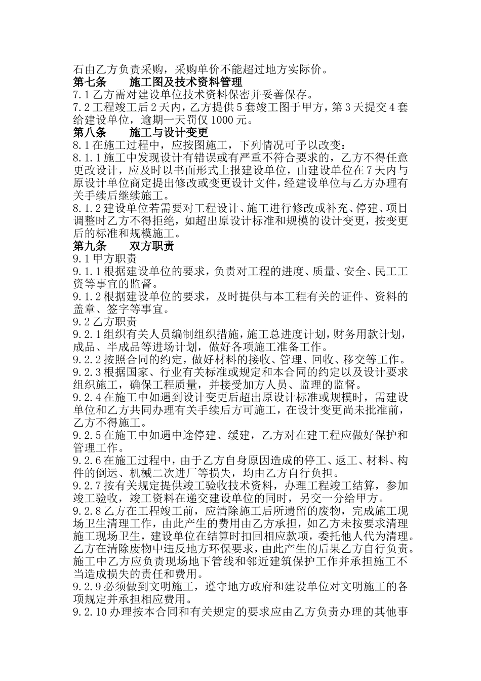 农网2008协议_第2页