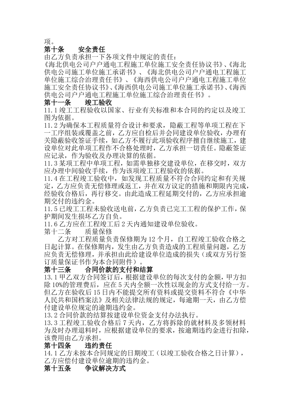 农网2008协议_第3页