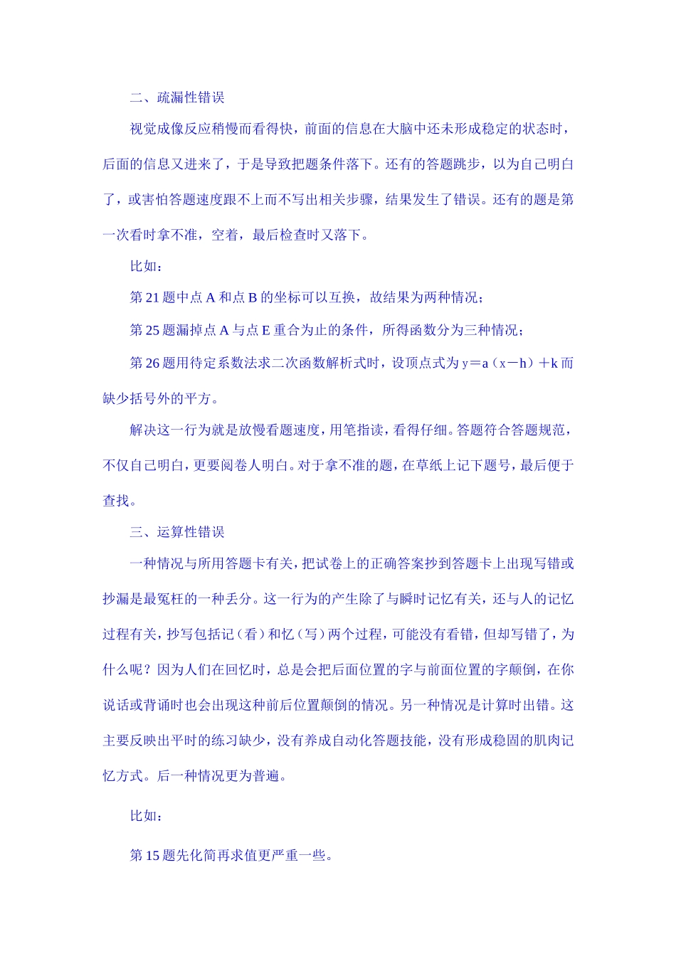 剖析错误-提高成绩_第2页