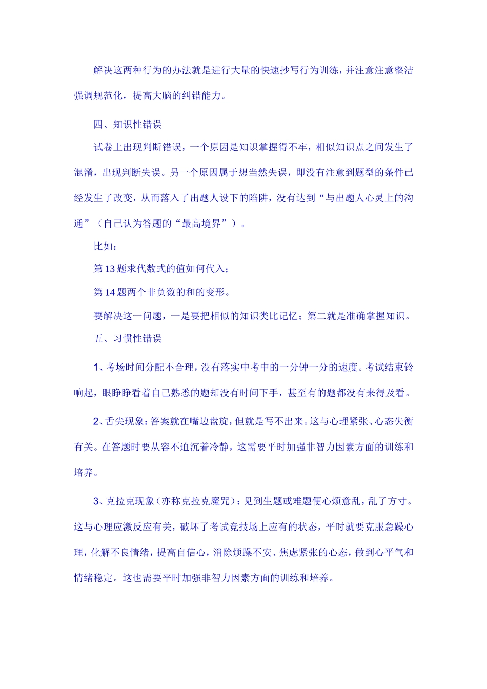 剖析错误-提高成绩_第3页