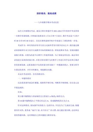 剖析错误-提高成绩