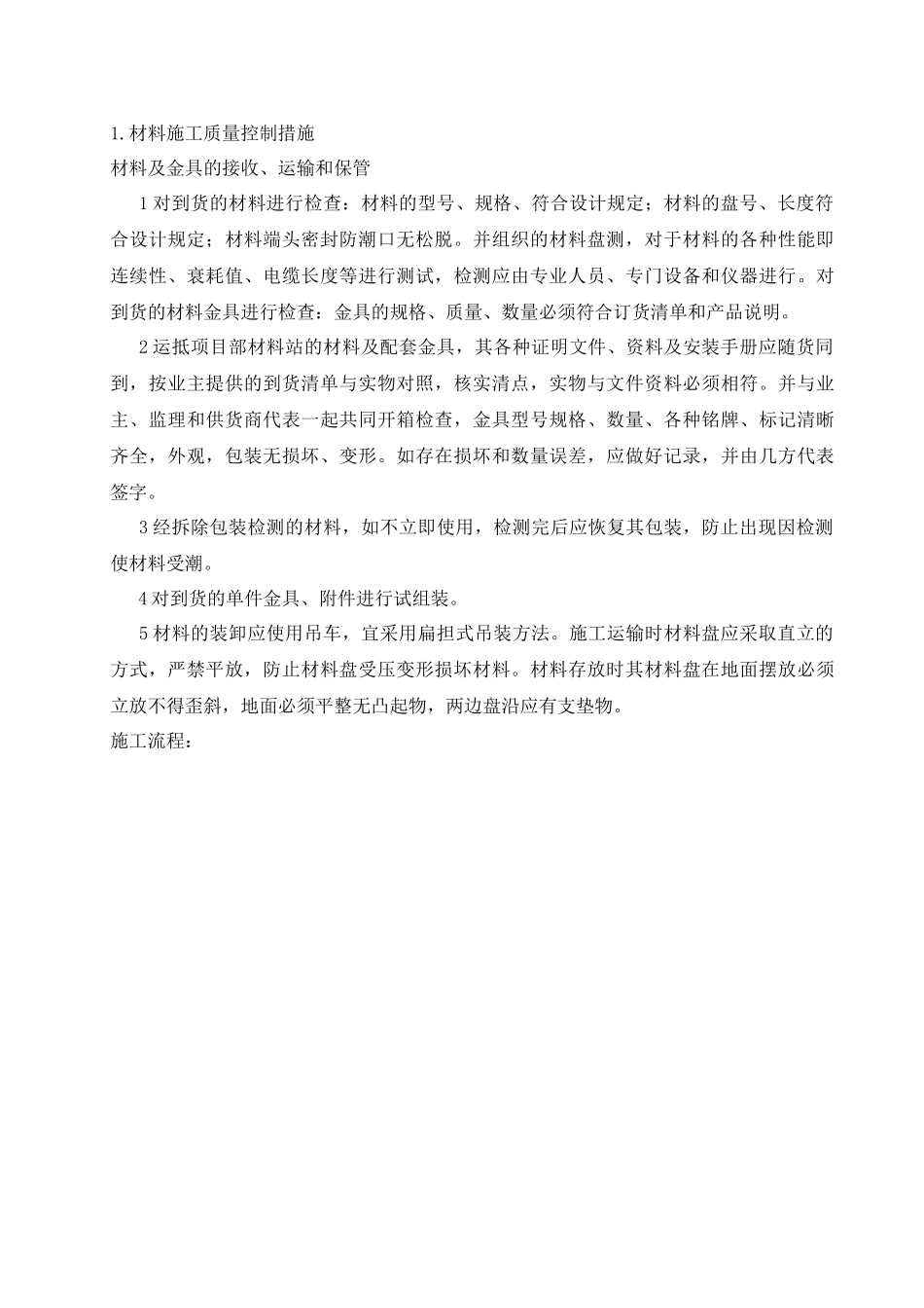 农网改造技术标、招标文件施工方案docx_第1页