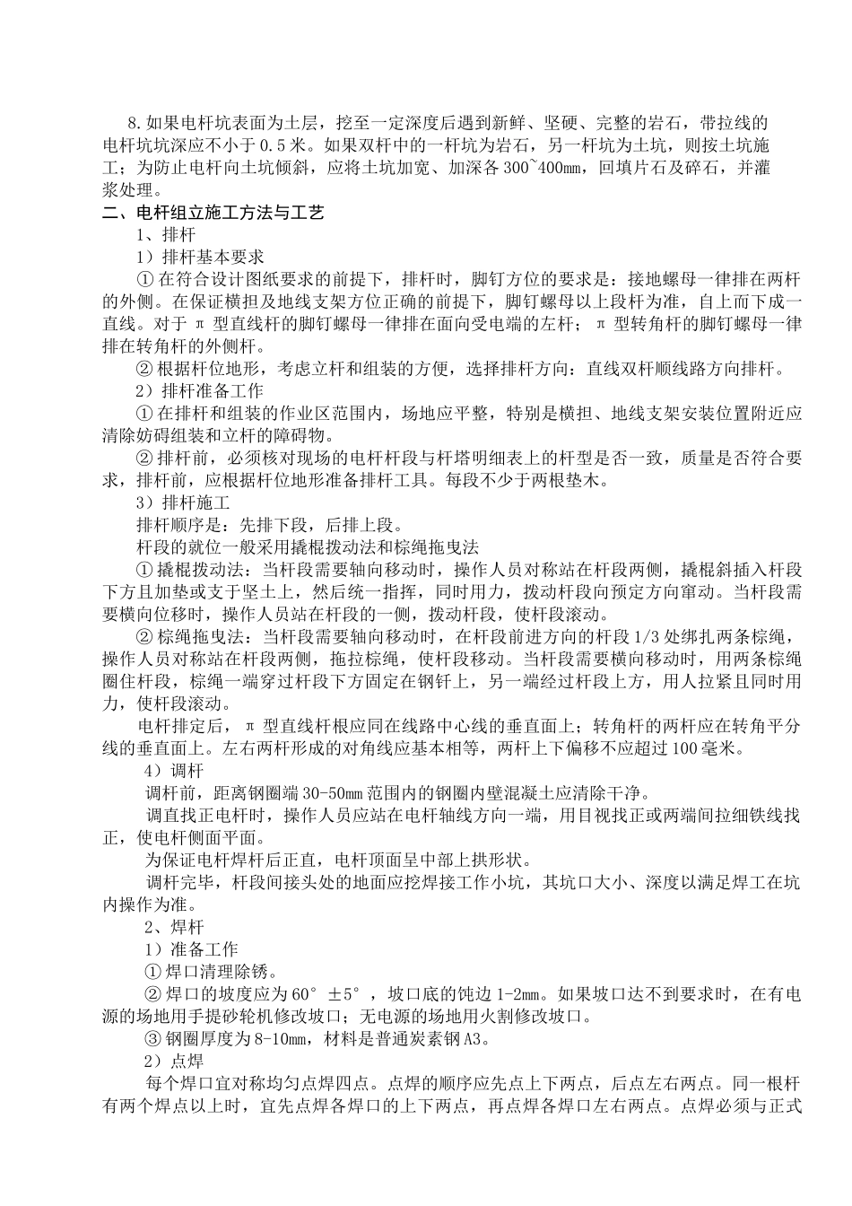 农网改造技术标、招标文件施工方案docx_第3页