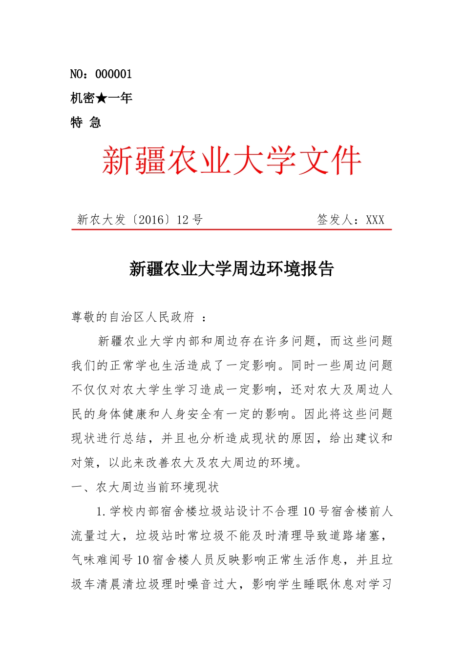 农大周边环境问题_第1页