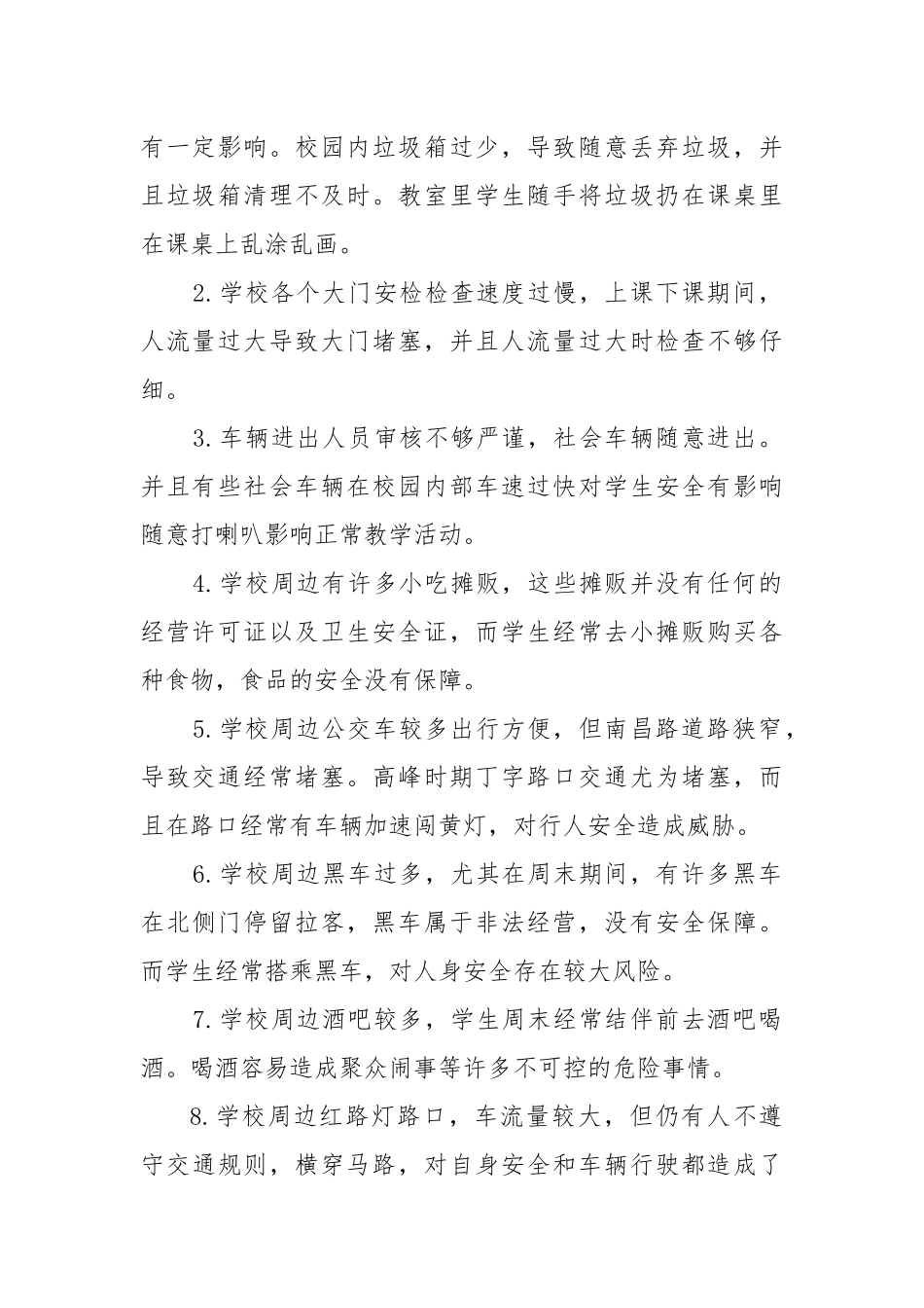 农大周边环境问题_第2页