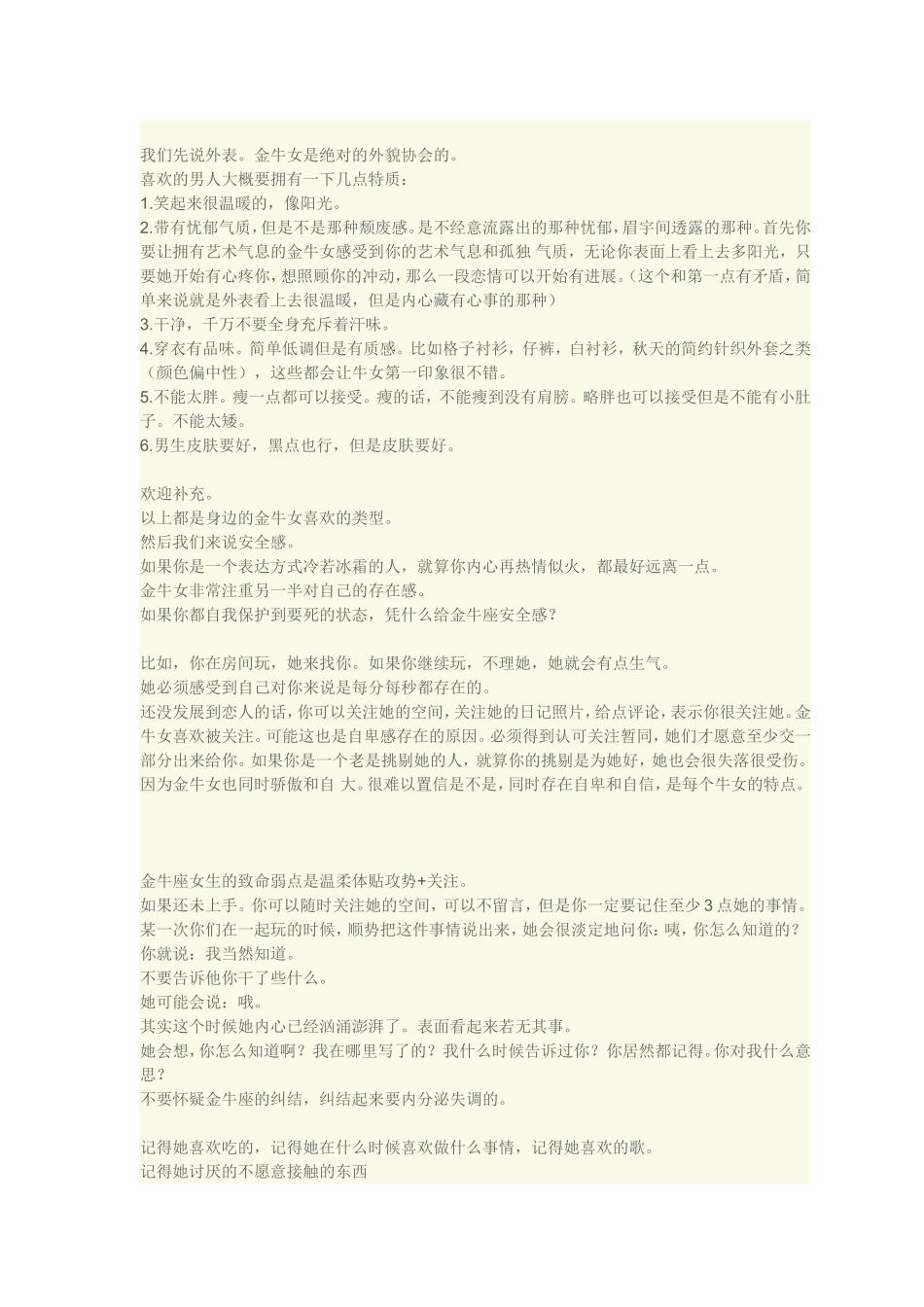 剖析金牛女的内心_第1页
