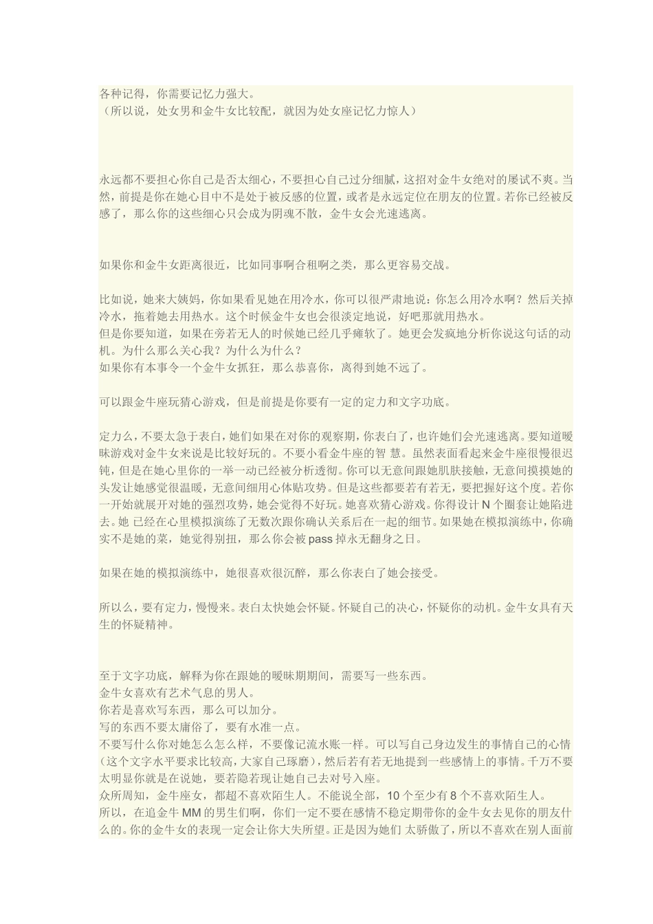 剖析金牛女的内心_第2页