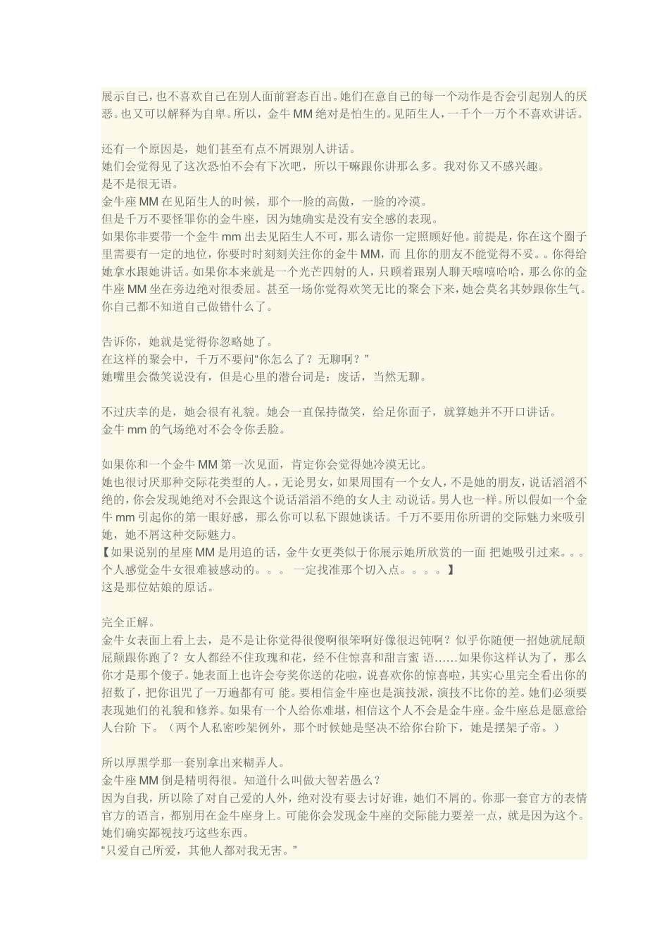 剖析金牛女的内心_第3页