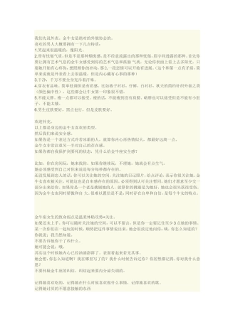 剖析金牛女的内心