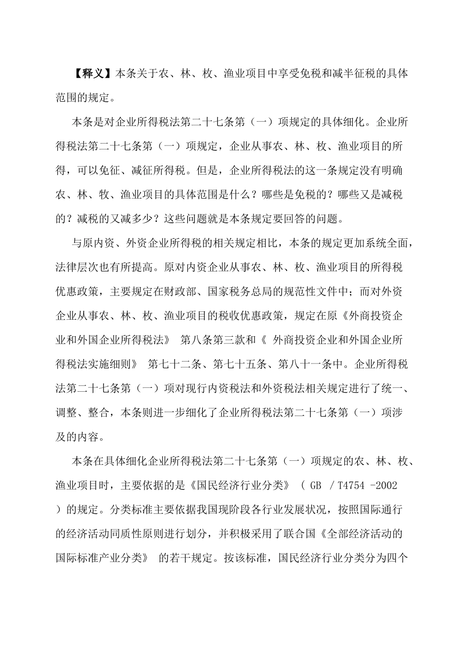 农业企业税收优惠政策_第2页