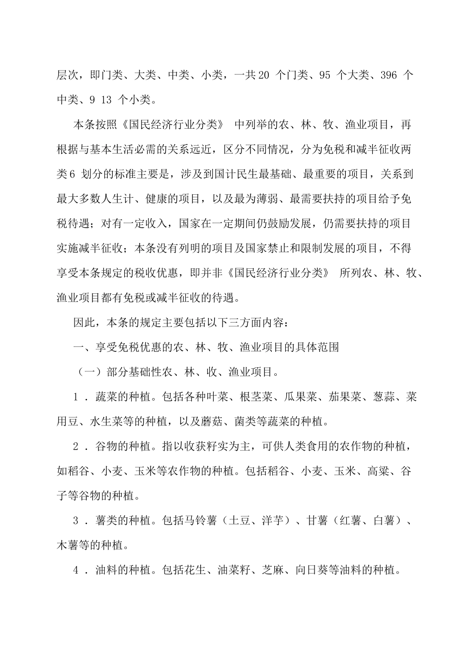 农业企业税收优惠政策_第3页