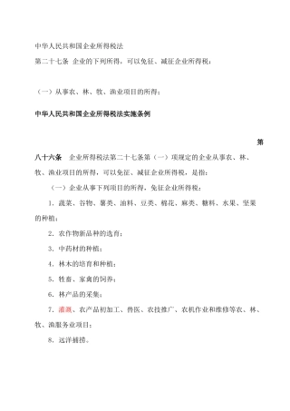 农业企业税收优惠政策