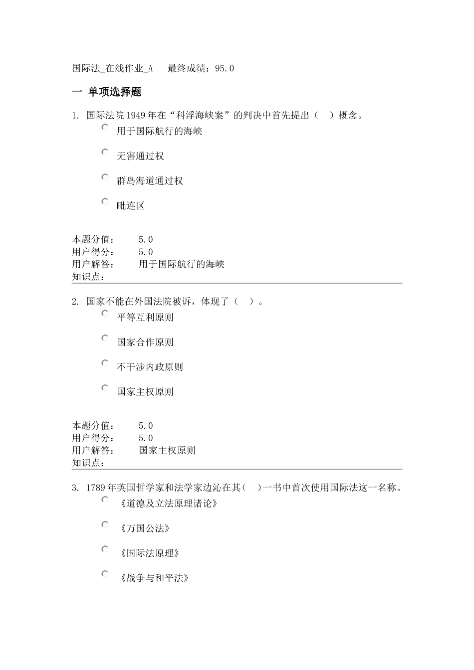 农大专升本-国际法-在线作业A、B_第1页