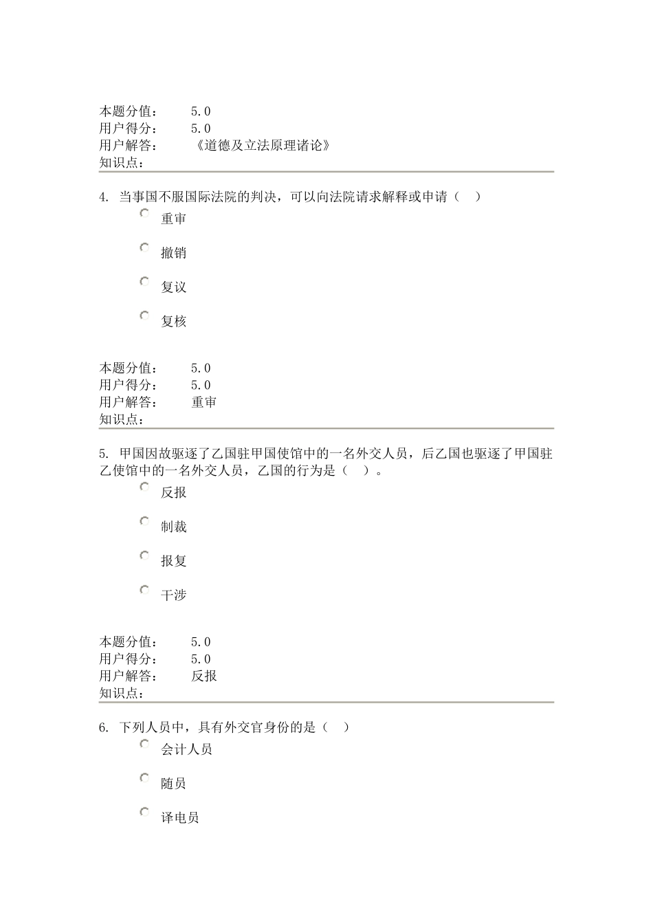 农大专升本-国际法-在线作业A、B_第2页