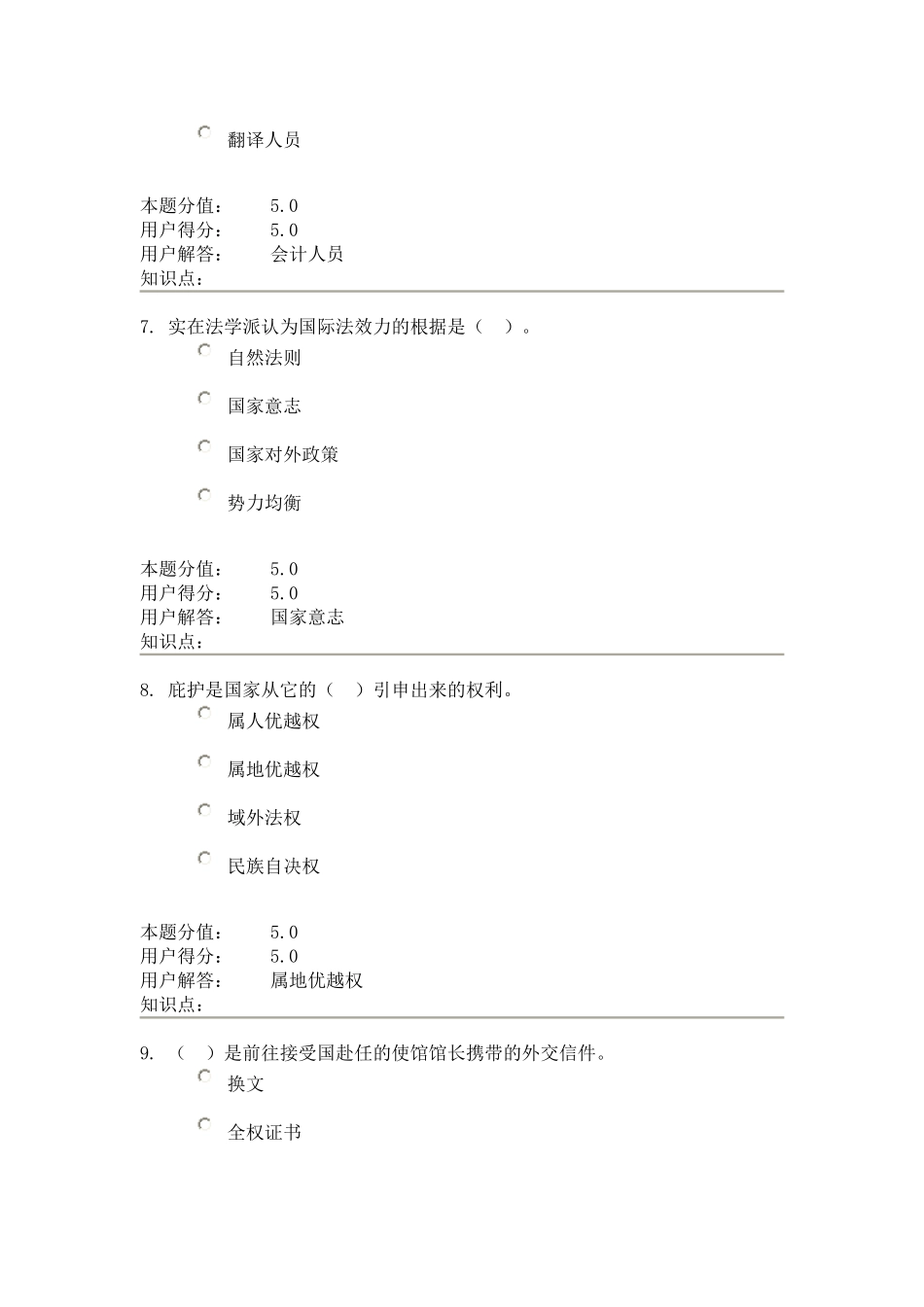 农大专升本-国际法-在线作业A、B_第3页