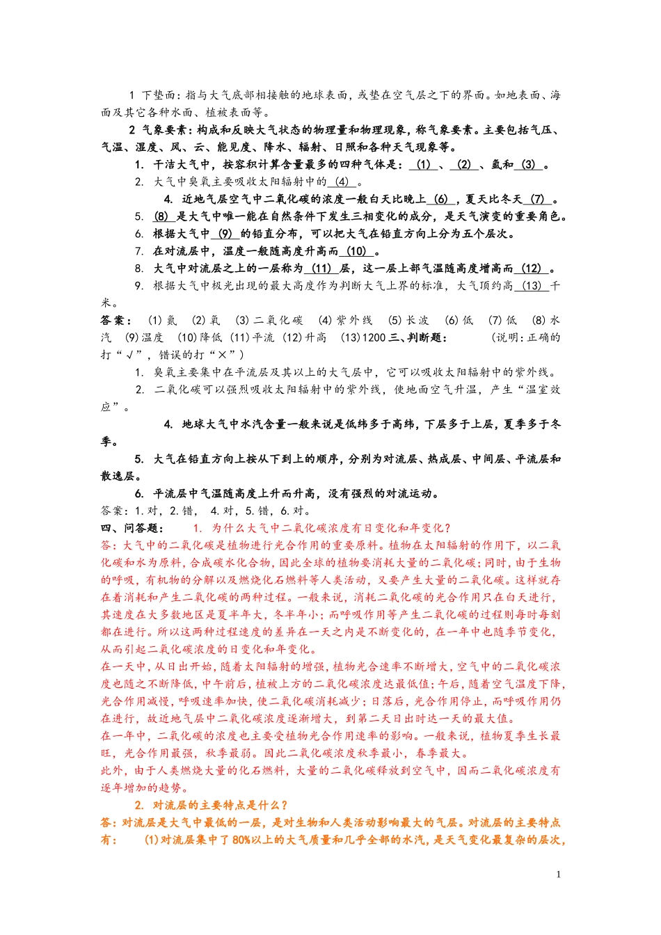 农业气象学复习题_第1页
