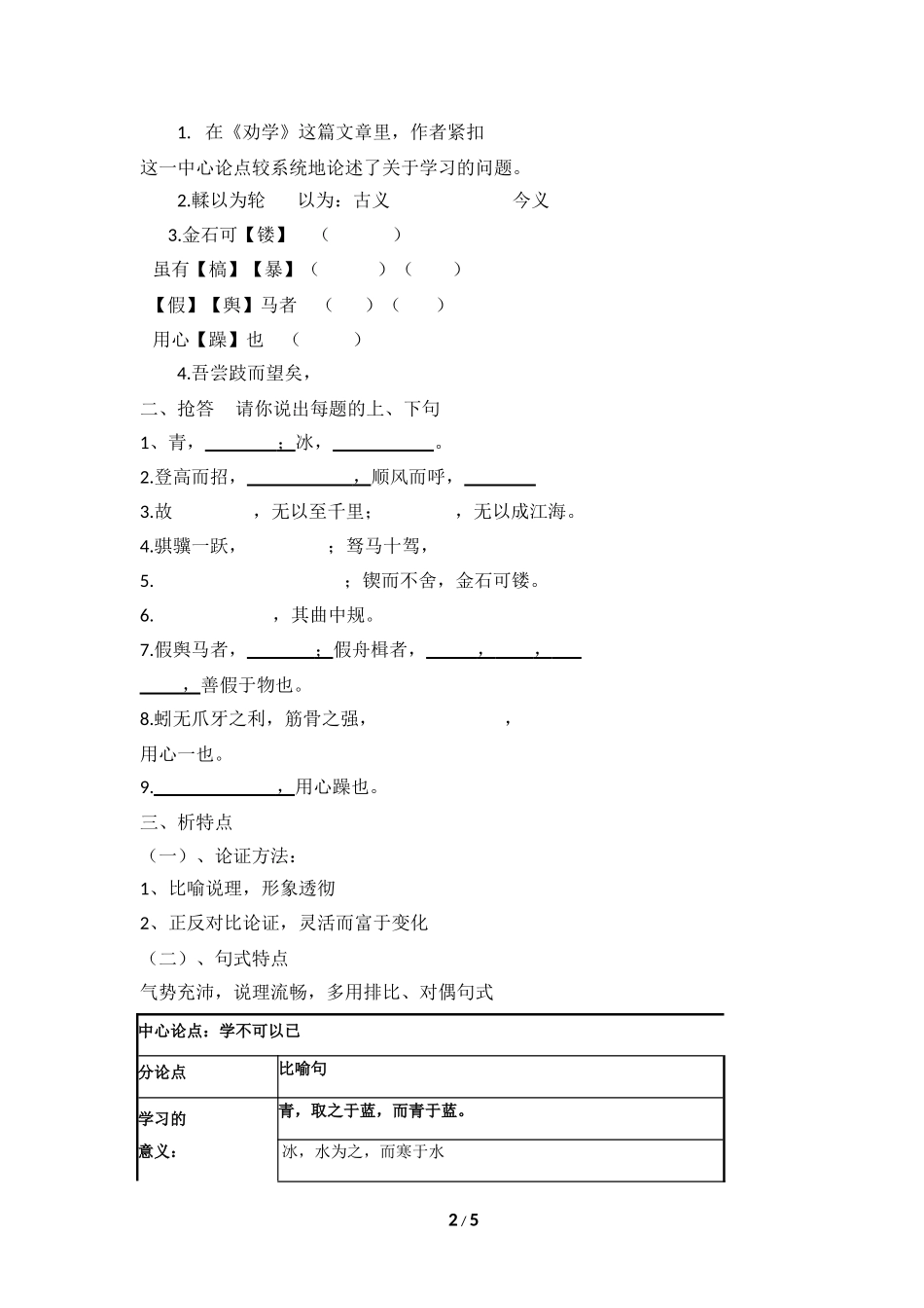 劝学复习课教案_第2页