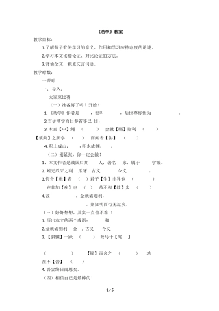 劝学复习课教案