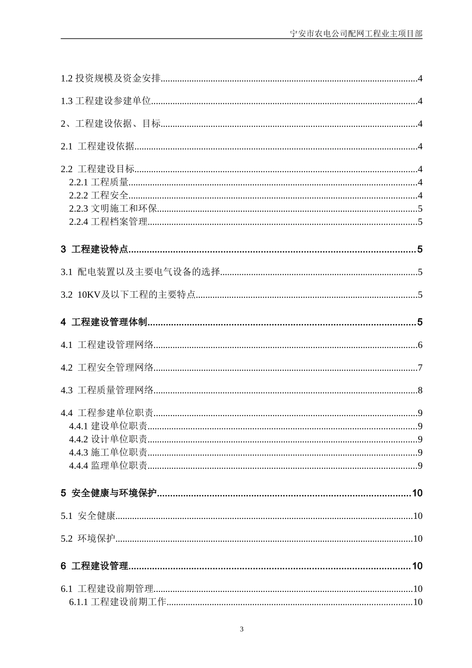 农网改造升级工程建设管理纲要_第3页
