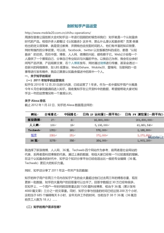 剖析知乎产品运营