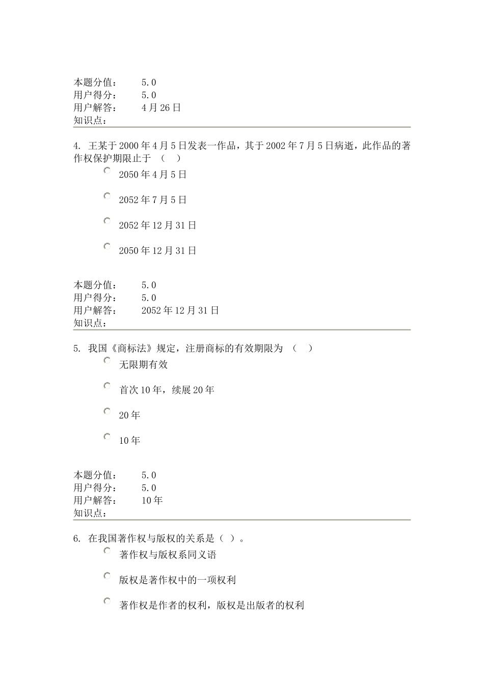农大专升本-知识产权法-在线作业A_第2页