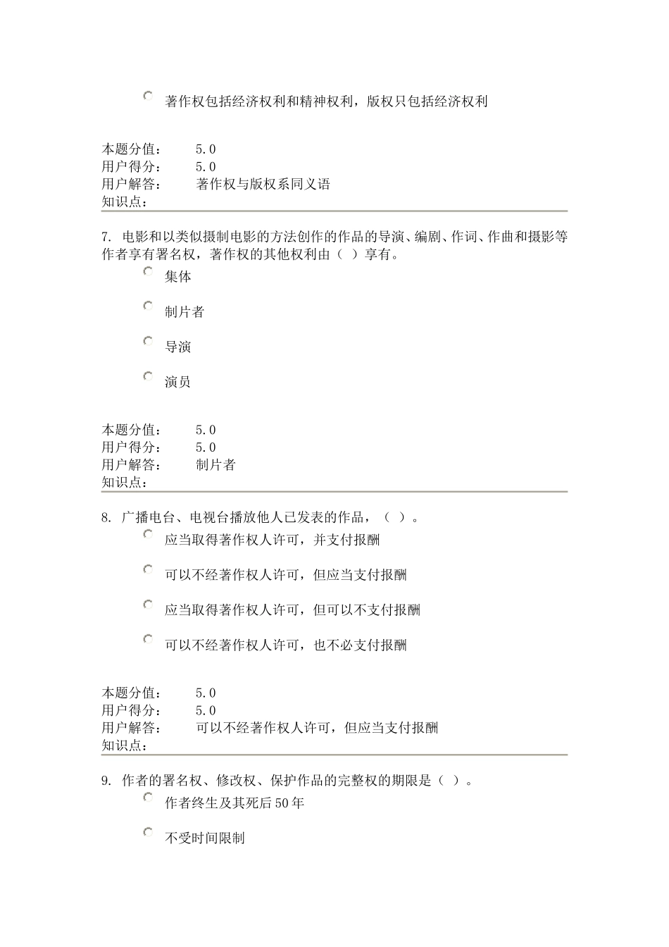 农大专升本-知识产权法-在线作业A_第3页