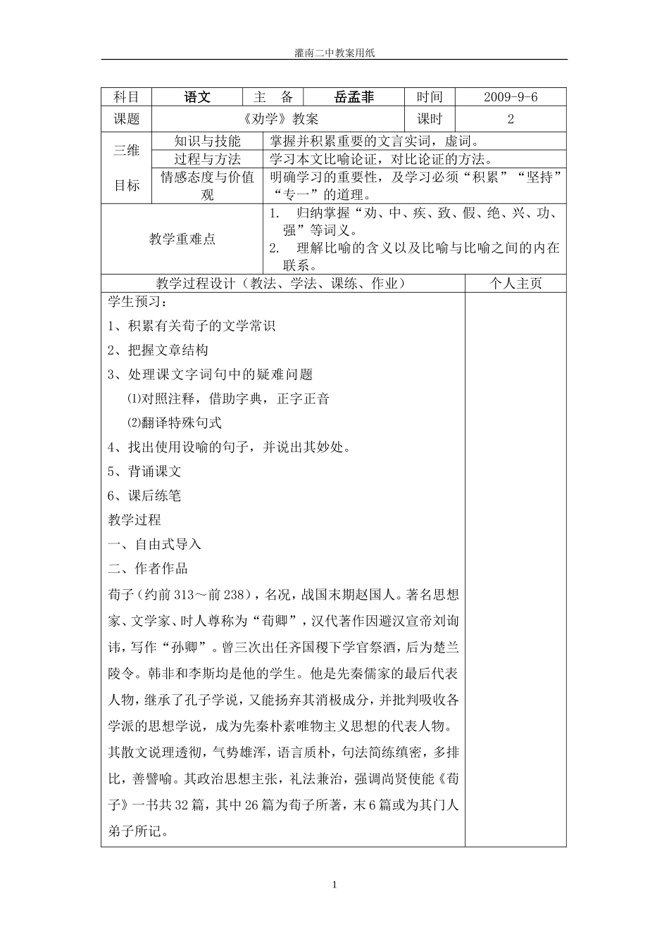 劝学教案(同名141)_第1页