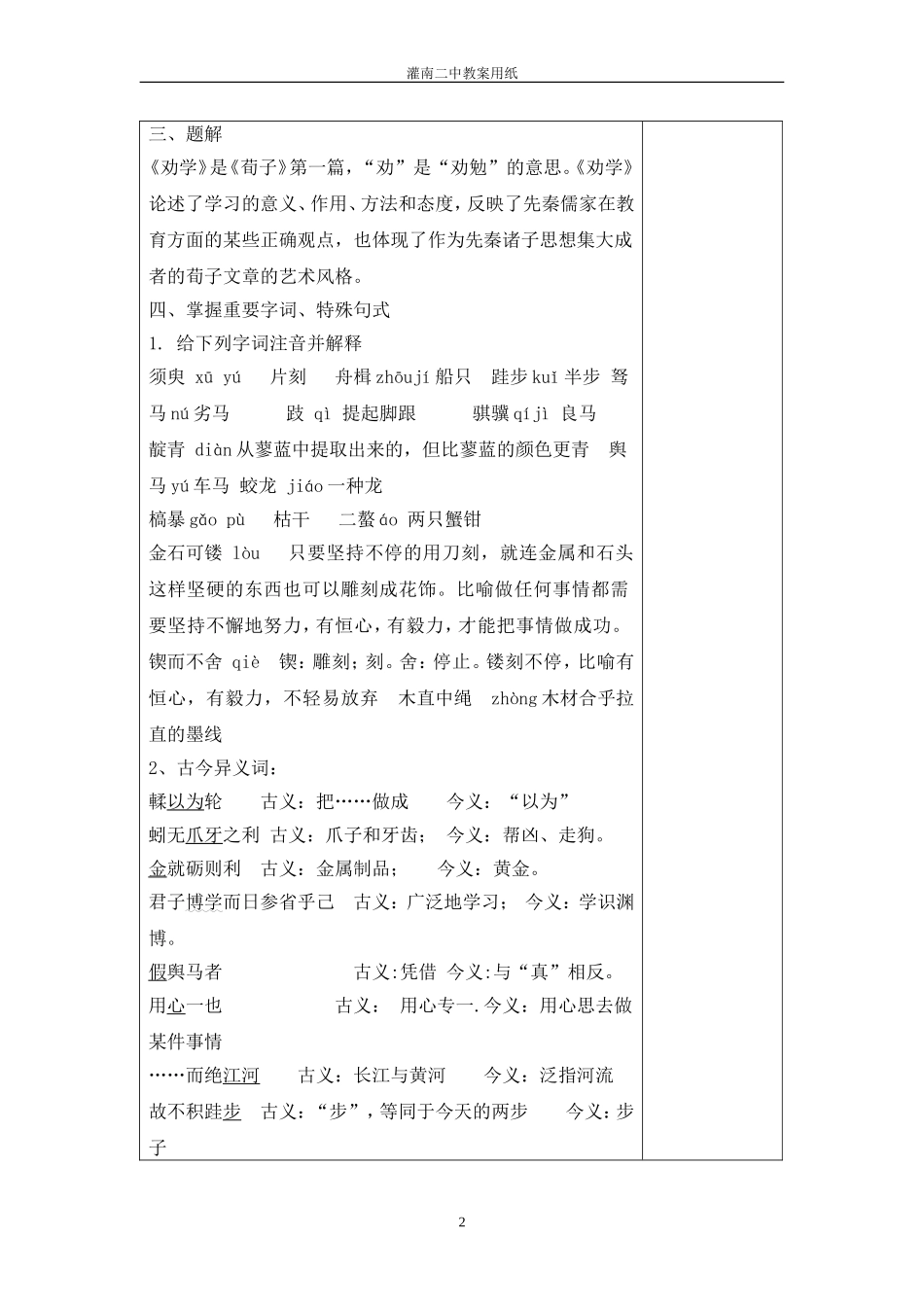 劝学教案(同名141)_第2页