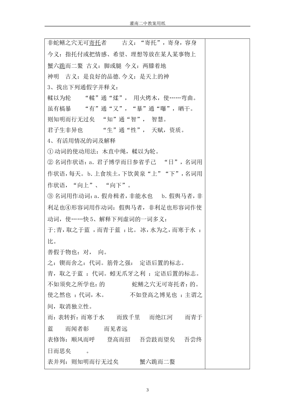 劝学教案(同名141)_第3页