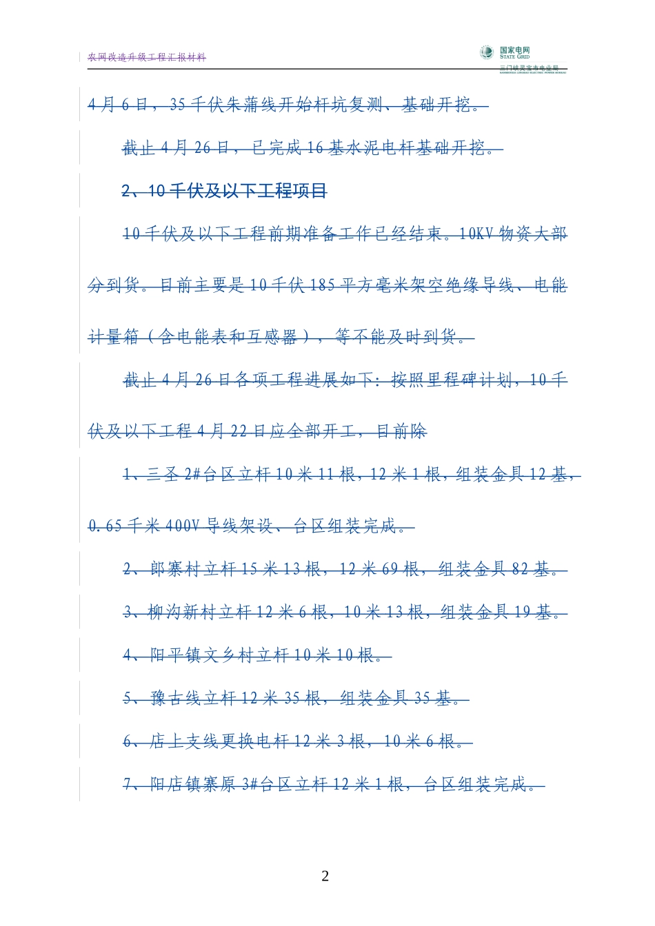 农网改造升级工程验收汇报_第2页