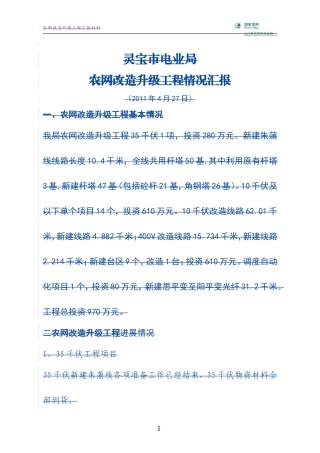 农网改造升级工程验收汇报