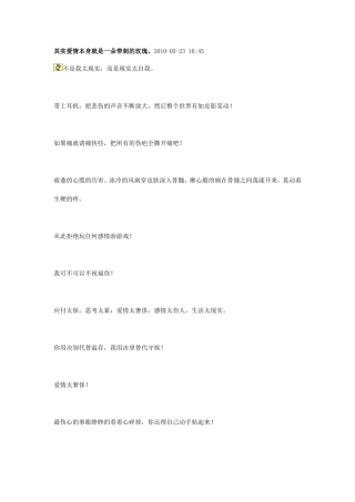 其实爱情本身就是一朵带刺的玫瑰