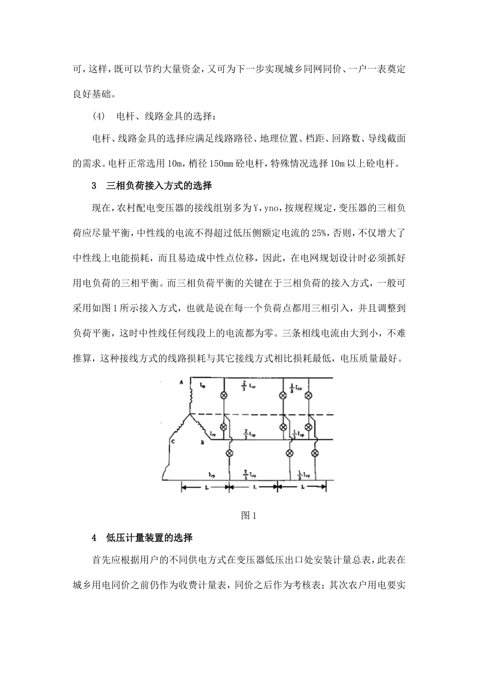 农网改造中的农村低压电网规划与设计_第3页