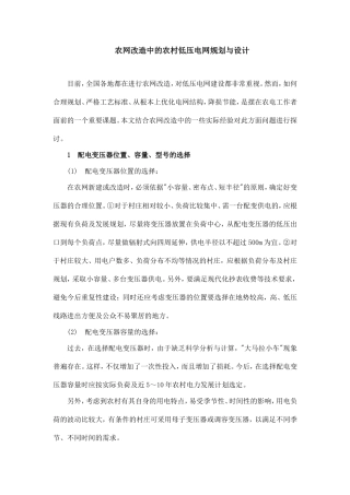 农网改造中的农村低压电网规划与设计