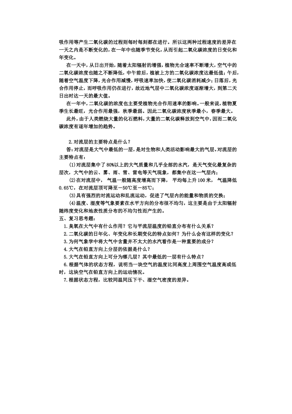 农业气象学考试复习题_第2页