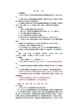 农业气象学考试复习题