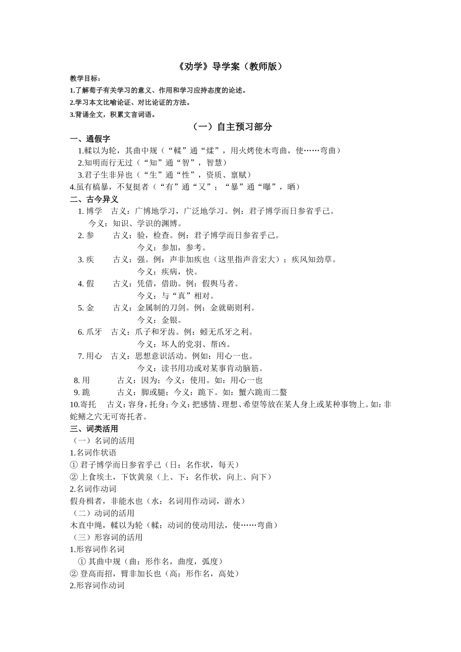劝学教师版导学案_第1页