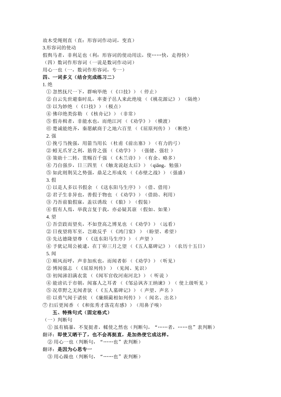 劝学教师版导学案_第2页