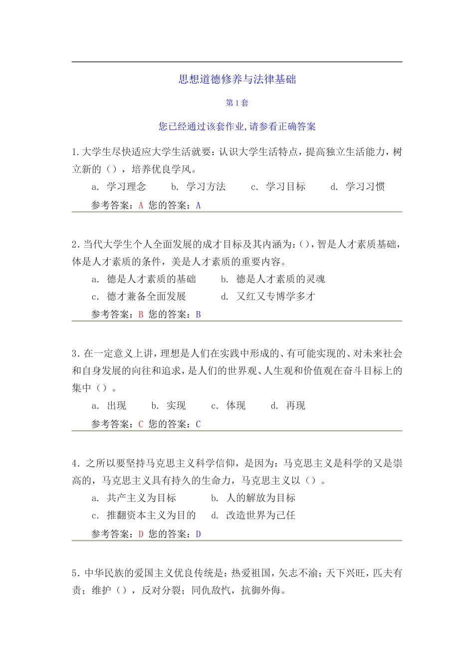 农大作业答案思想道德修养与法律基础1-4_第1页