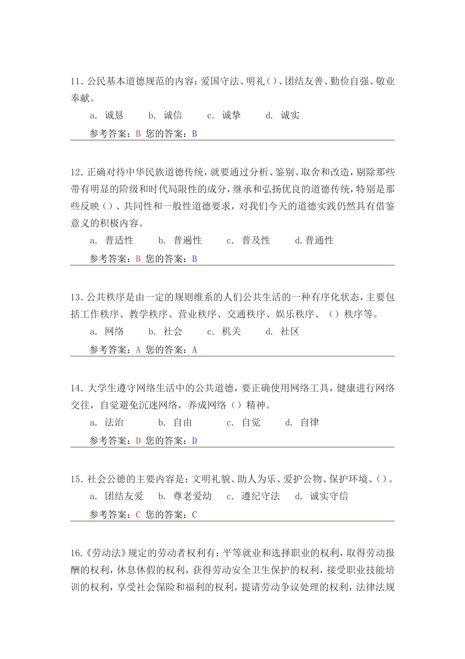 农大作业答案思想道德修养与法律基础1-4_第3页