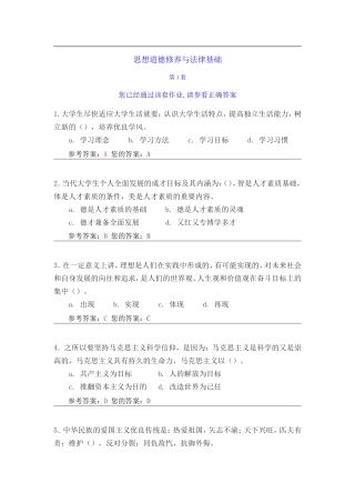 农大作业答案思想道德修养与法律基础1-4