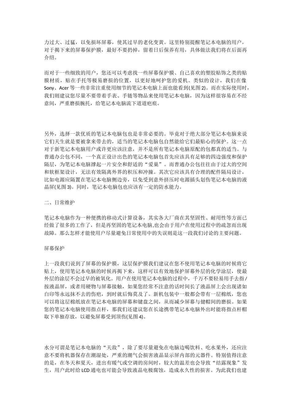 其实笔记本电脑没有那么容易坏的_第2页